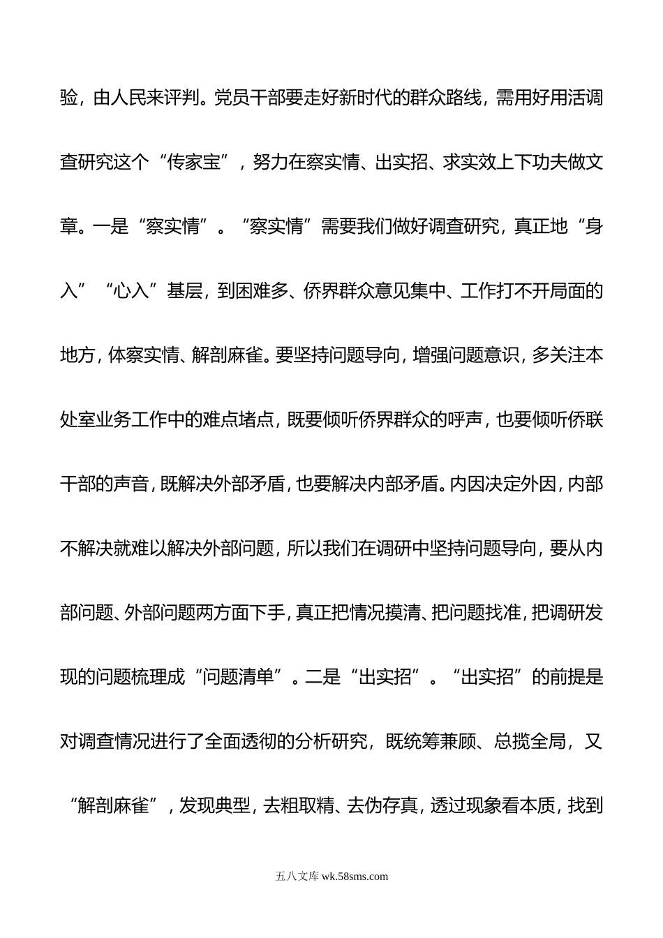 在侨联党支部集体学习研讨交流会上的发言.doc_第2页