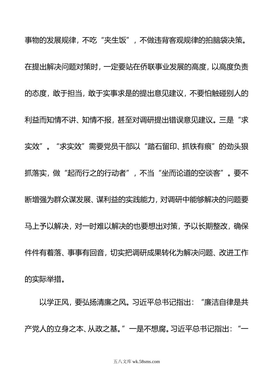 在侨联党支部集体学习研讨交流会上的发言.doc_第3页