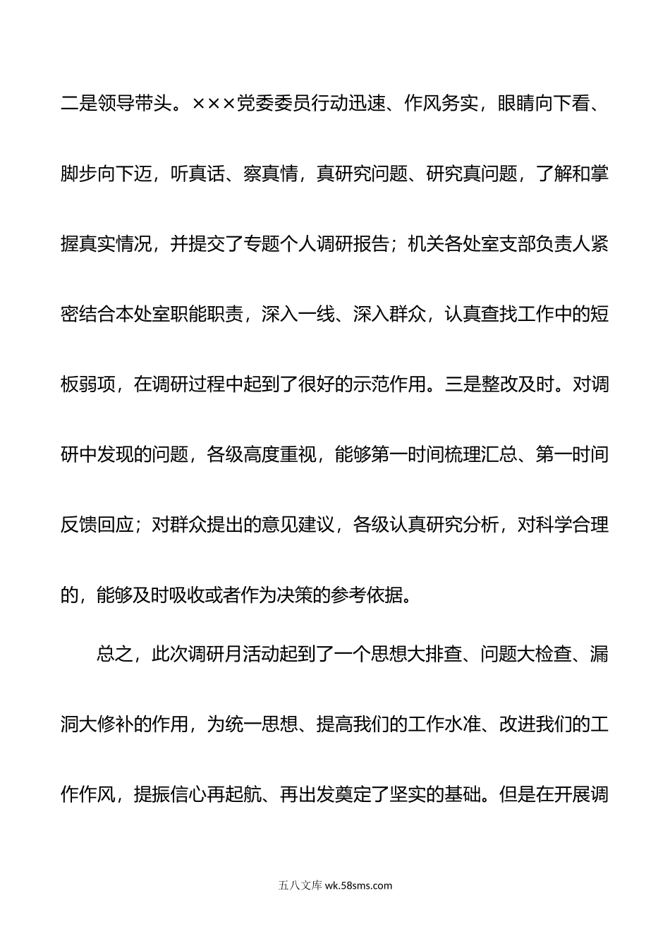 在调研活动汇报会上的讲话.doc_第2页