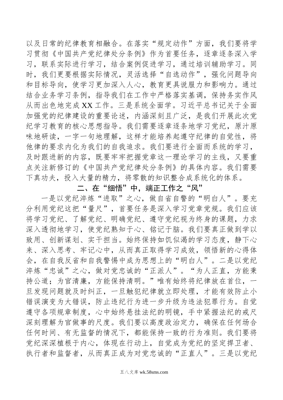 某县直机关领导干部党纪学习教育心得体会交流研讨发言材料.doc_第2页