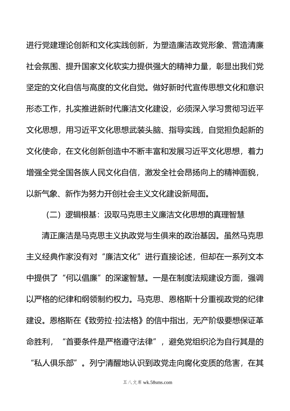 七一党课讲稿：加强廉政文化建设+共筑良好社会风气.docx_第3页