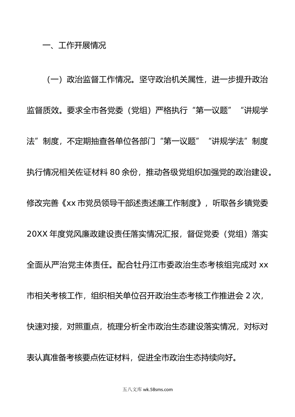 市纪委监委年上半年工作总结及下半年工作计划.doc_第2页