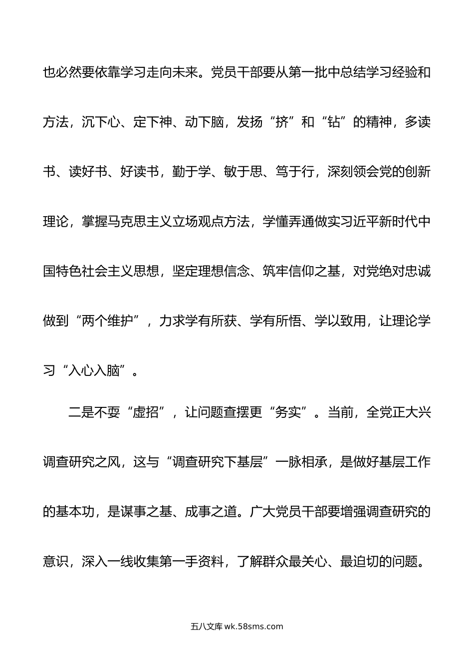 第二批主题教育发言：力避“三虚”，抓实主题教育.doc_第2页