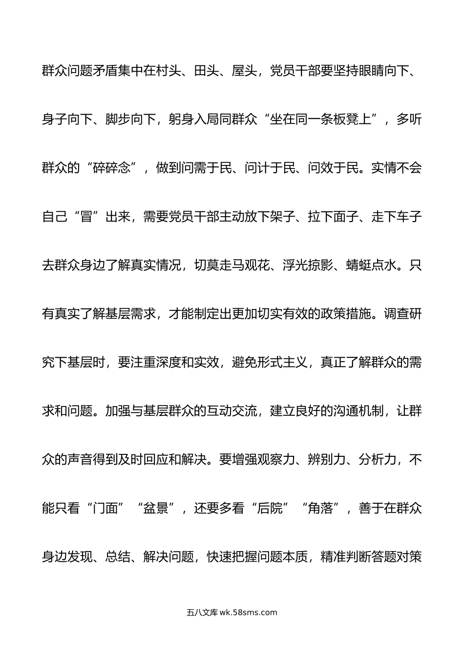 第二批主题教育发言：力避“三虚”，抓实主题教育.doc_第3页