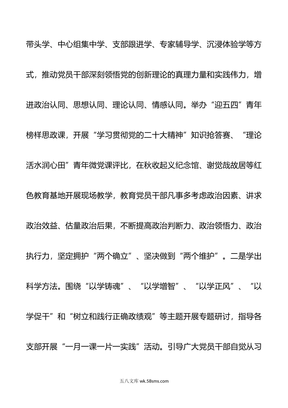 局党组在主题教育阶段性汇报会上的发言.doc_第2页