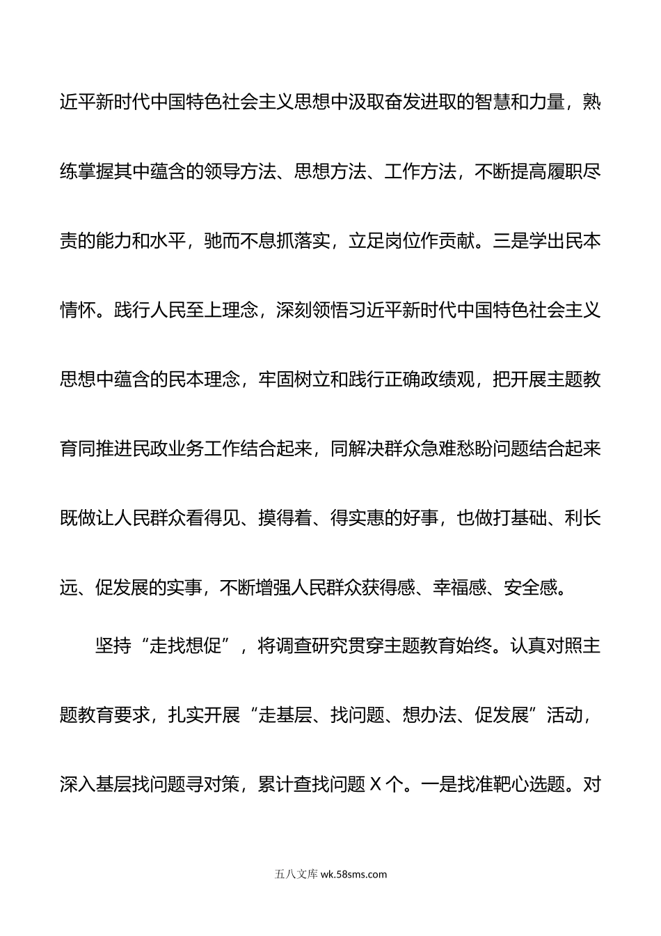 局党组在主题教育阶段性汇报会上的发言.doc_第3页