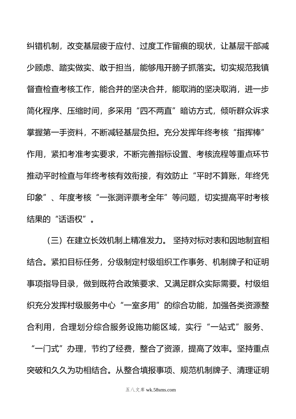 镇基层减负情况汇报材料.doc_第2页