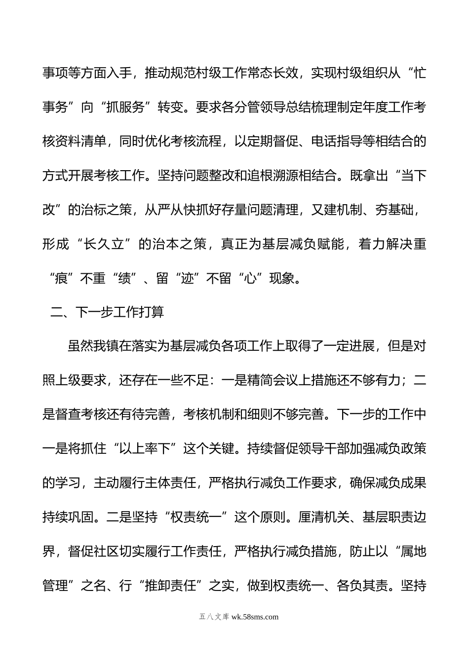 镇基层减负情况汇报材料.doc_第3页