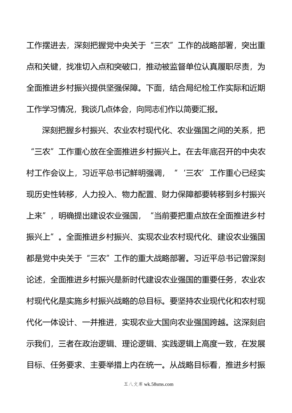 纪检组长在局党组理论学习中心组集体学习研讨交流会上的发言材料.doc_第2页