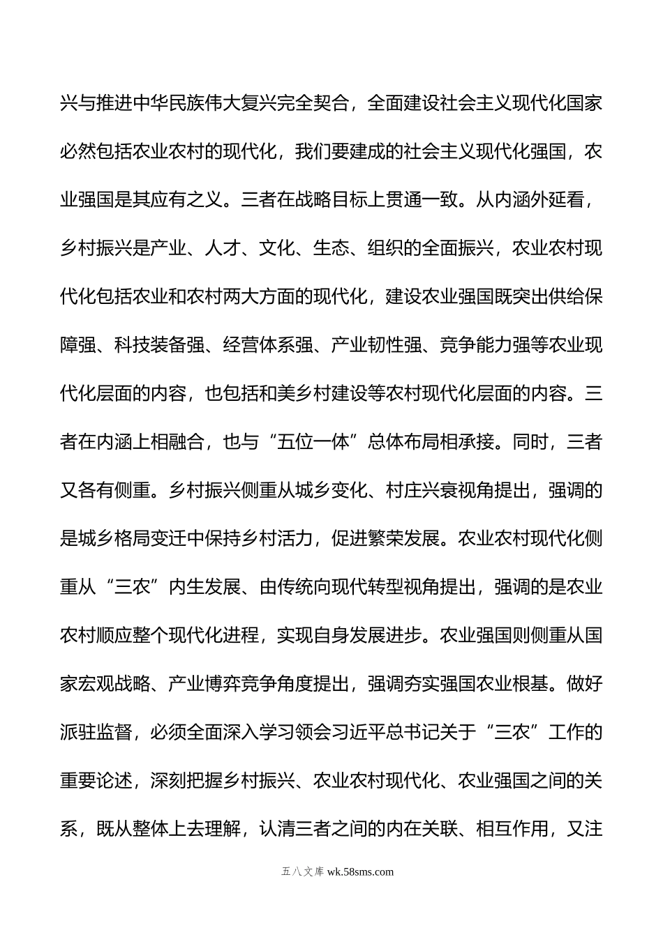 纪检组长在局党组理论学习中心组集体学习研讨交流会上的发言材料.doc_第3页