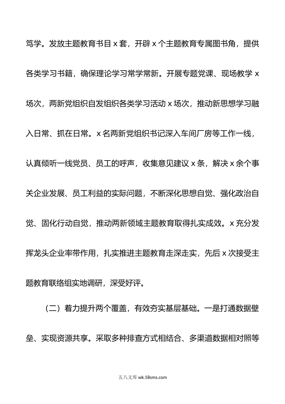 县两新工委年党建工作述职报告范文.docx_第3页