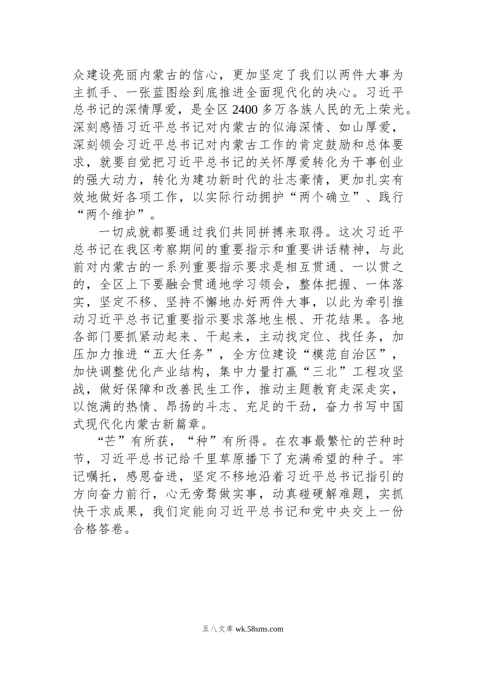 深入学习贯彻习近平总书记在内蒙古考察期间的重要指示重要讲话精神.docx_第2页