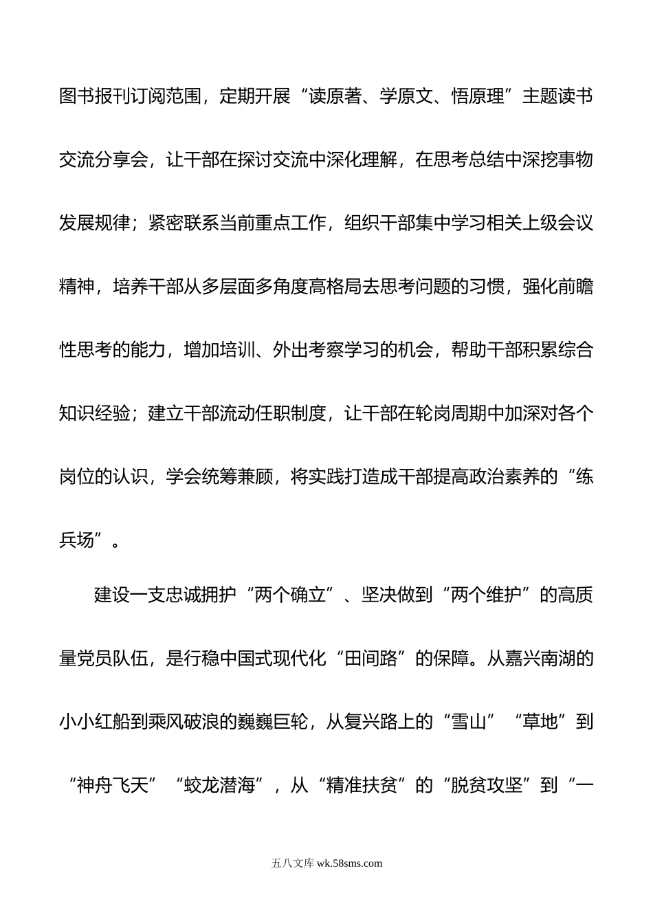 在镇党委理论中心组专题学习研讨交流会上的发言材料.doc_第3页