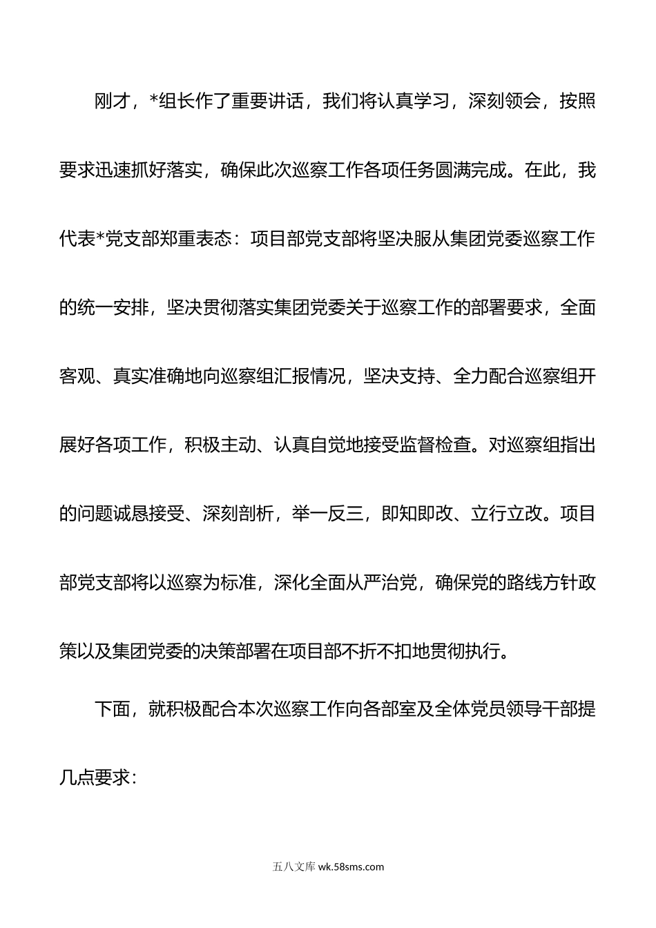 政治巡察工作动员会上的领导讲话.doc_第2页