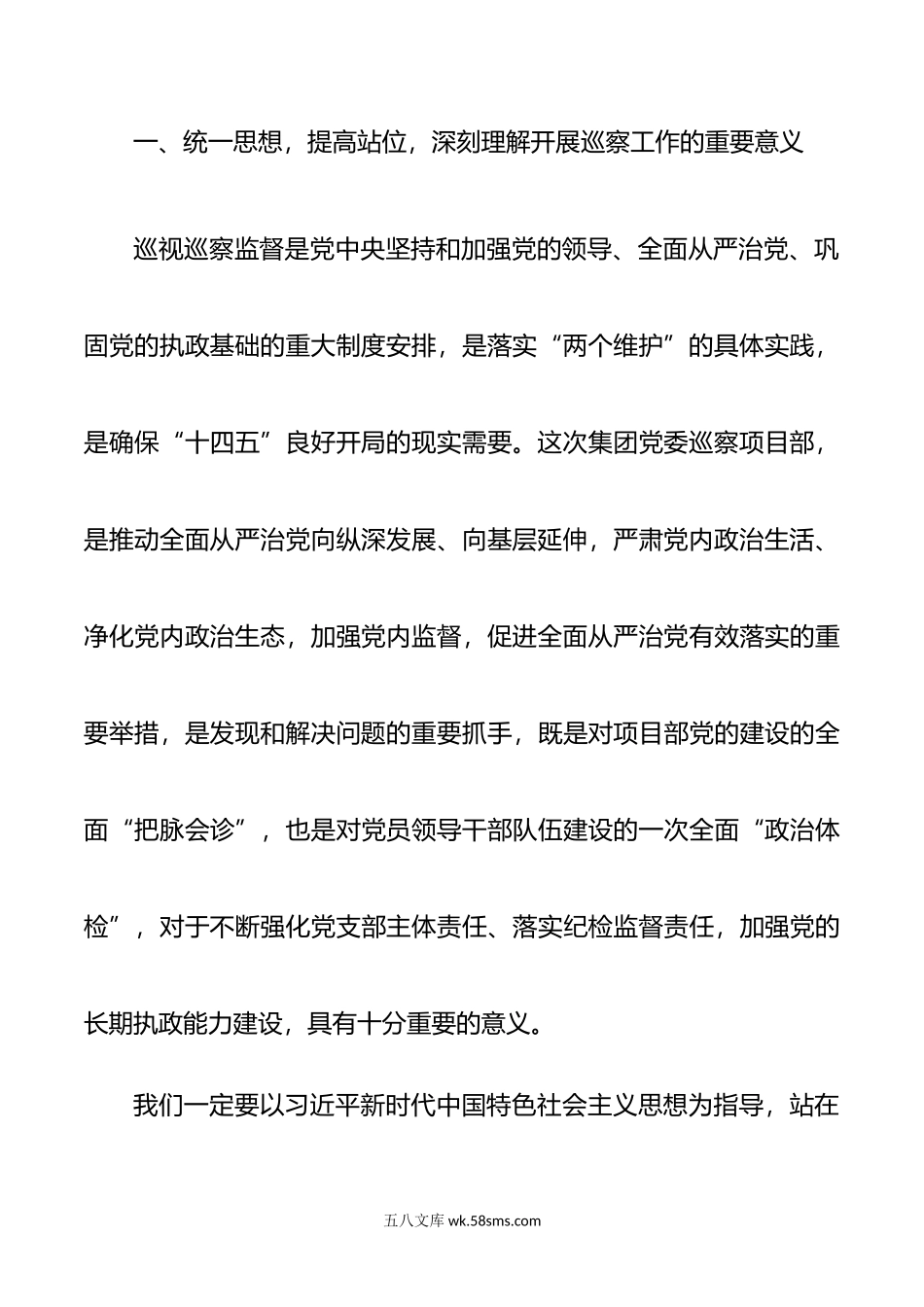 政治巡察工作动员会上的领导讲话.doc_第3页