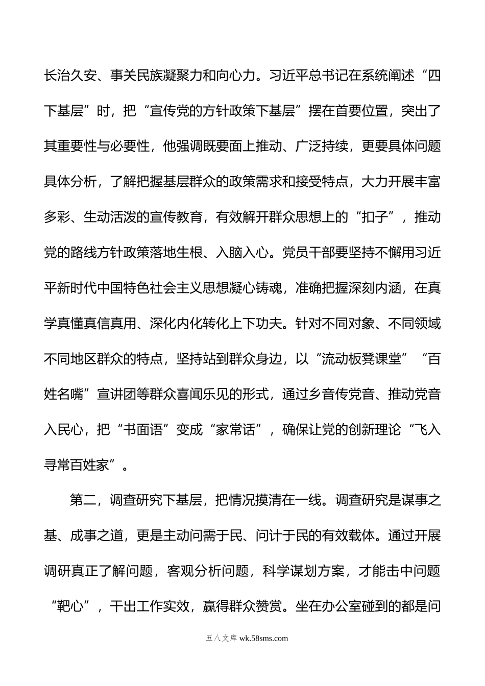 主题教育党课：深入践行“四下基层”工作方法+切实走好新时代党的群众路线.doc_第3页