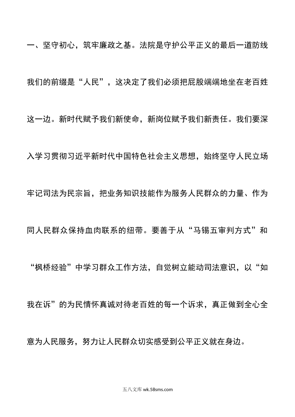 法院新提拔干部集体廉政谈话会讲话.doc_第2页