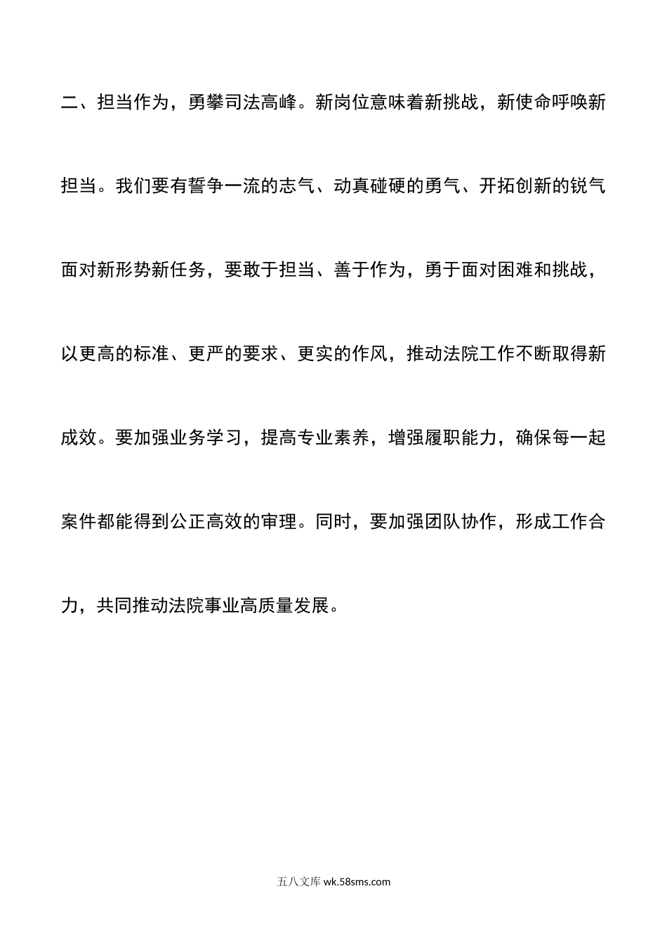 法院新提拔干部集体廉政谈话会讲话.doc_第3页