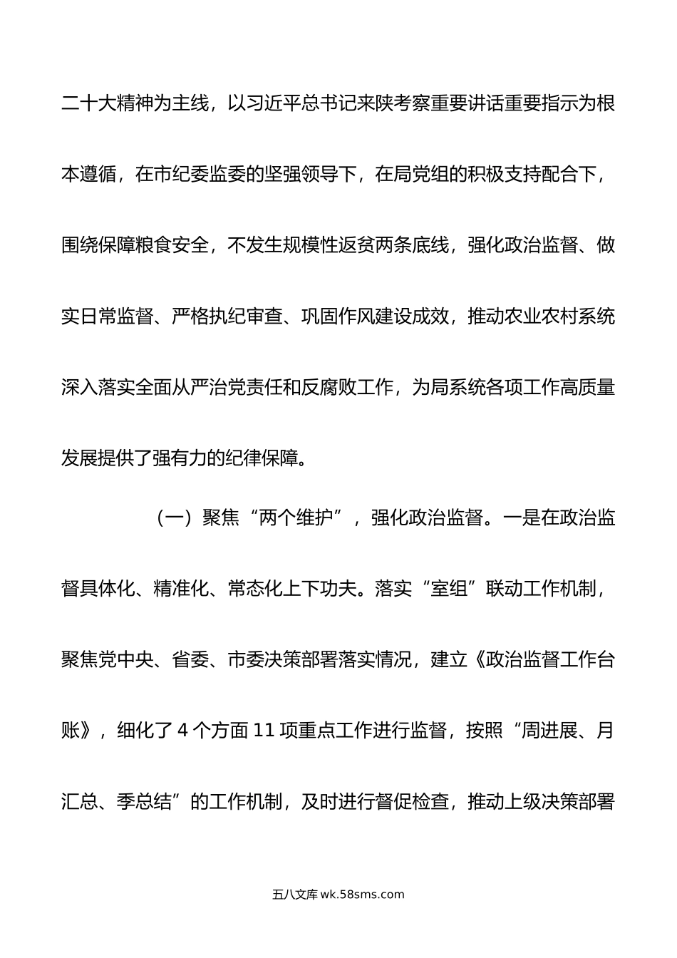 驻农业农村局纪检组长在全面从严治党工作会议上的讲话.doc_第2页