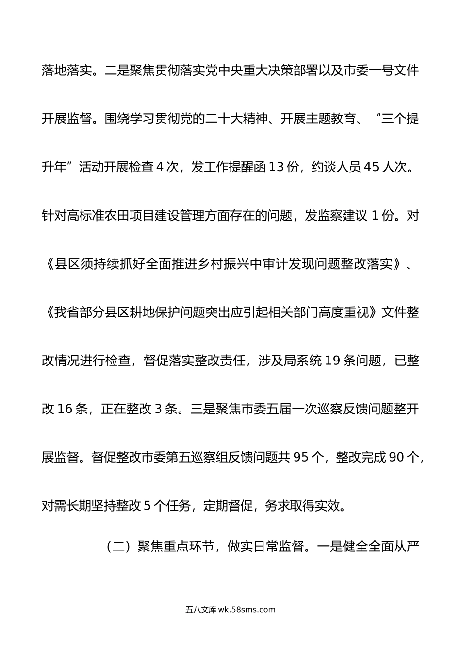 驻农业农村局纪检组长在全面从严治党工作会议上的讲话.doc_第3页