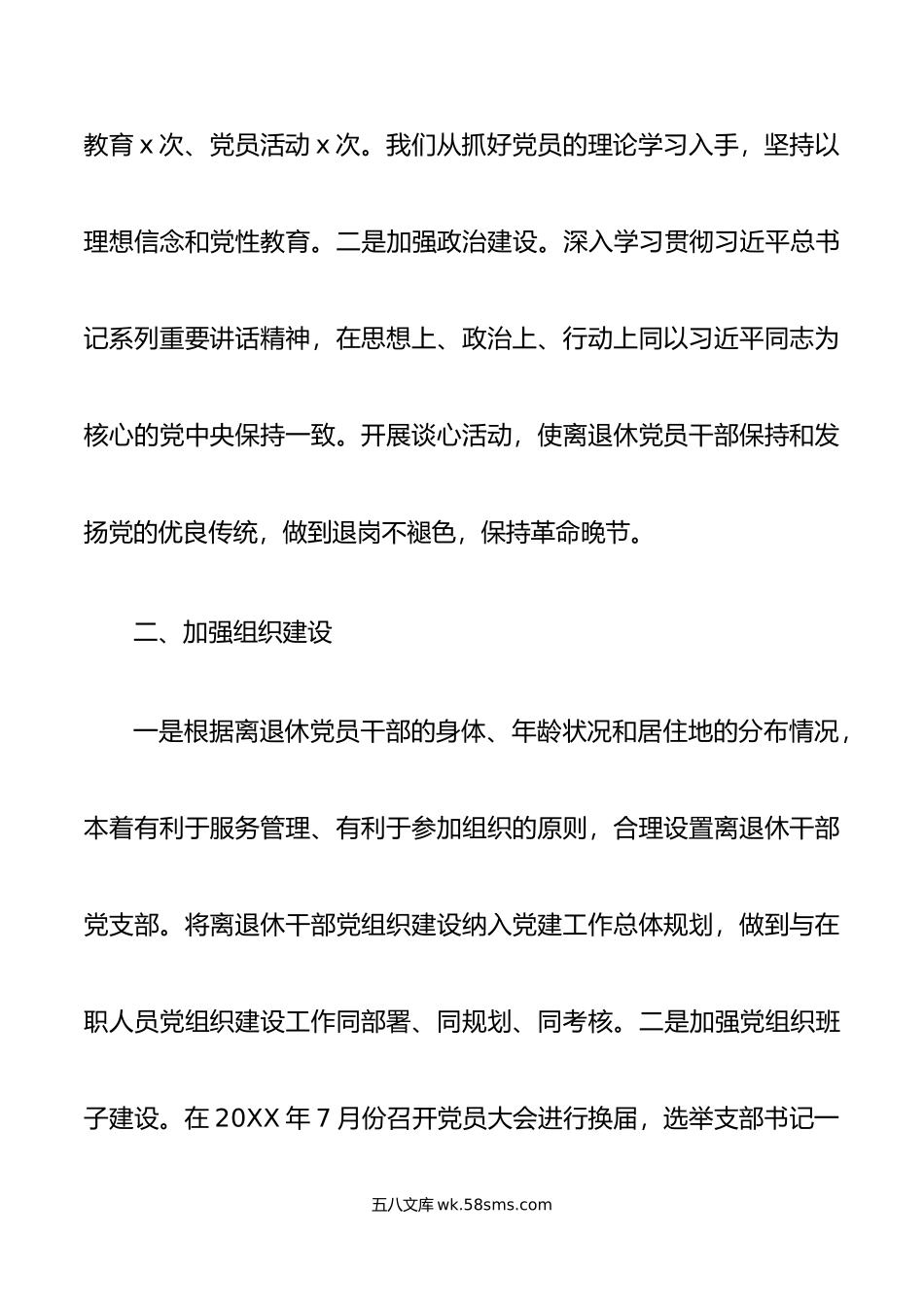 县水务局离退休干部党的建设工作汇报范文.docx_第2页