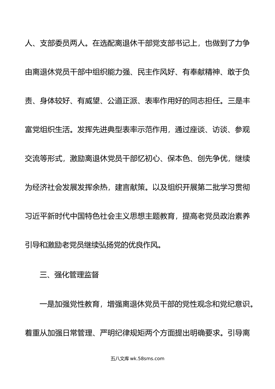 县水务局离退休干部党的建设工作汇报范文.docx_第3页