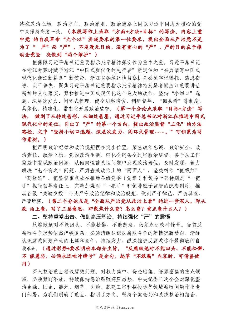 研稿：始终保持严的基调不放松.doc_第2页