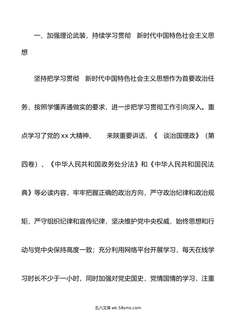 街道纪工委书记年述职述廉报告范文.doc_第2页