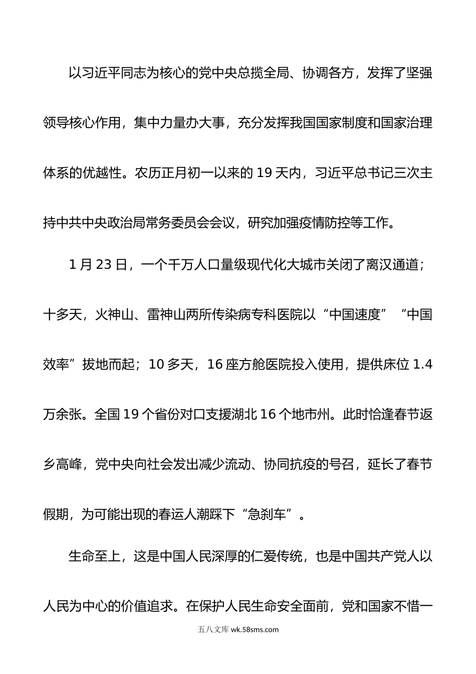 演讲稿——弘扬伟大抗疫精神 诠释共产党员职责与担当.docx_第2页