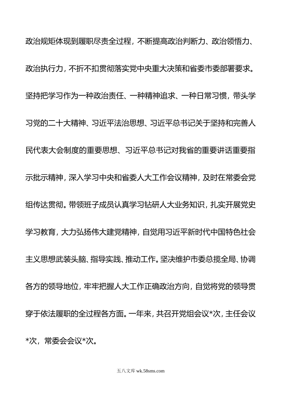 市人大常委会主任年述职报告工作总结.doc_第2页