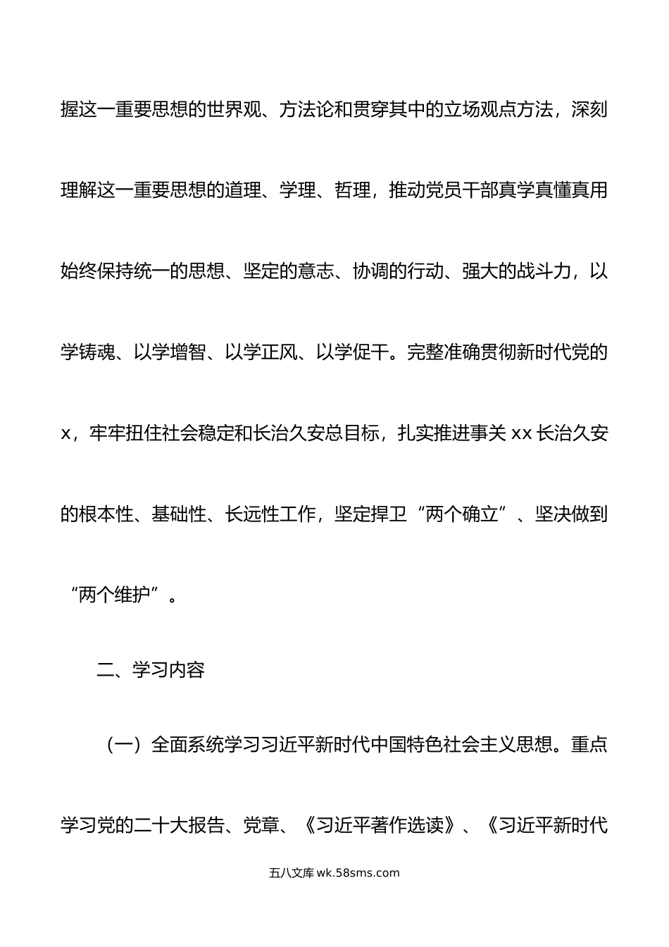 全市学习贯彻新时代特色思想主题教育理论学习计划实施方案.doc_第2页