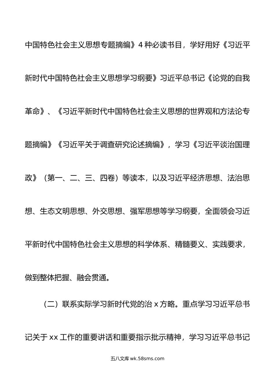 全市学习贯彻新时代特色思想主题教育理论学习计划实施方案.doc_第3页