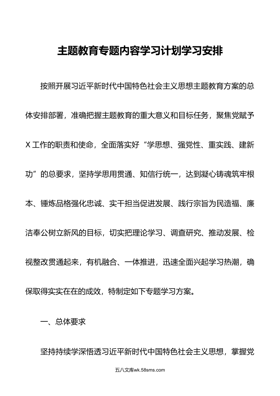 2篇主题教育专题内容学习计划学习安排关于年落实全面从严治党主体责任情况报告.doc_第1页