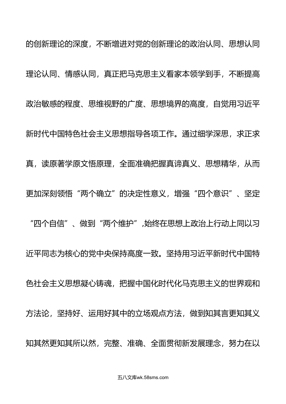 2篇主题教育专题内容学习计划学习安排关于年落实全面从严治党主体责任情况报告.doc_第2页