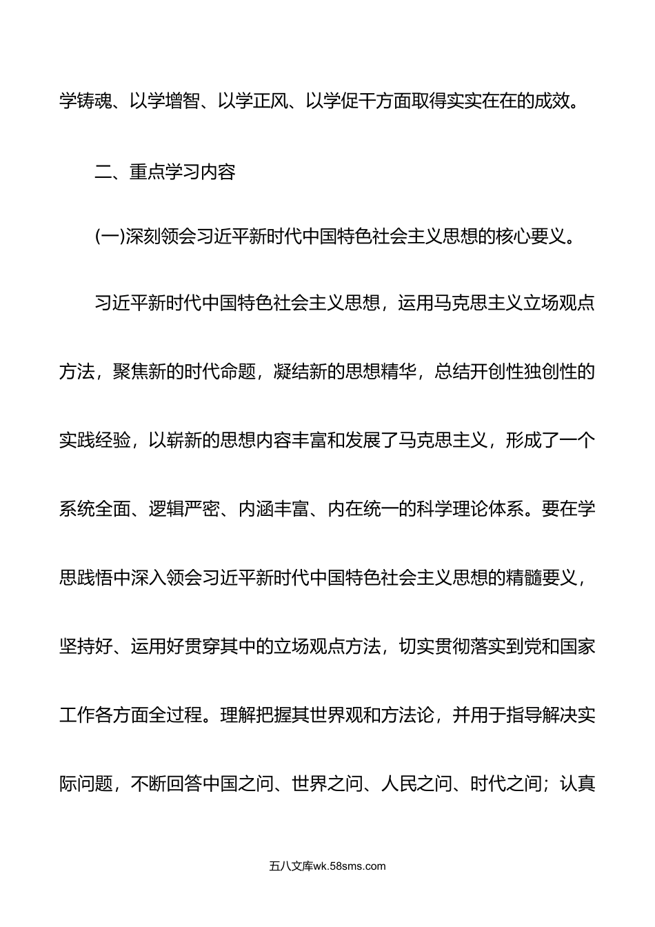 2篇主题教育专题内容学习计划学习安排关于年落实全面从严治党主体责任情况报告.doc_第3页