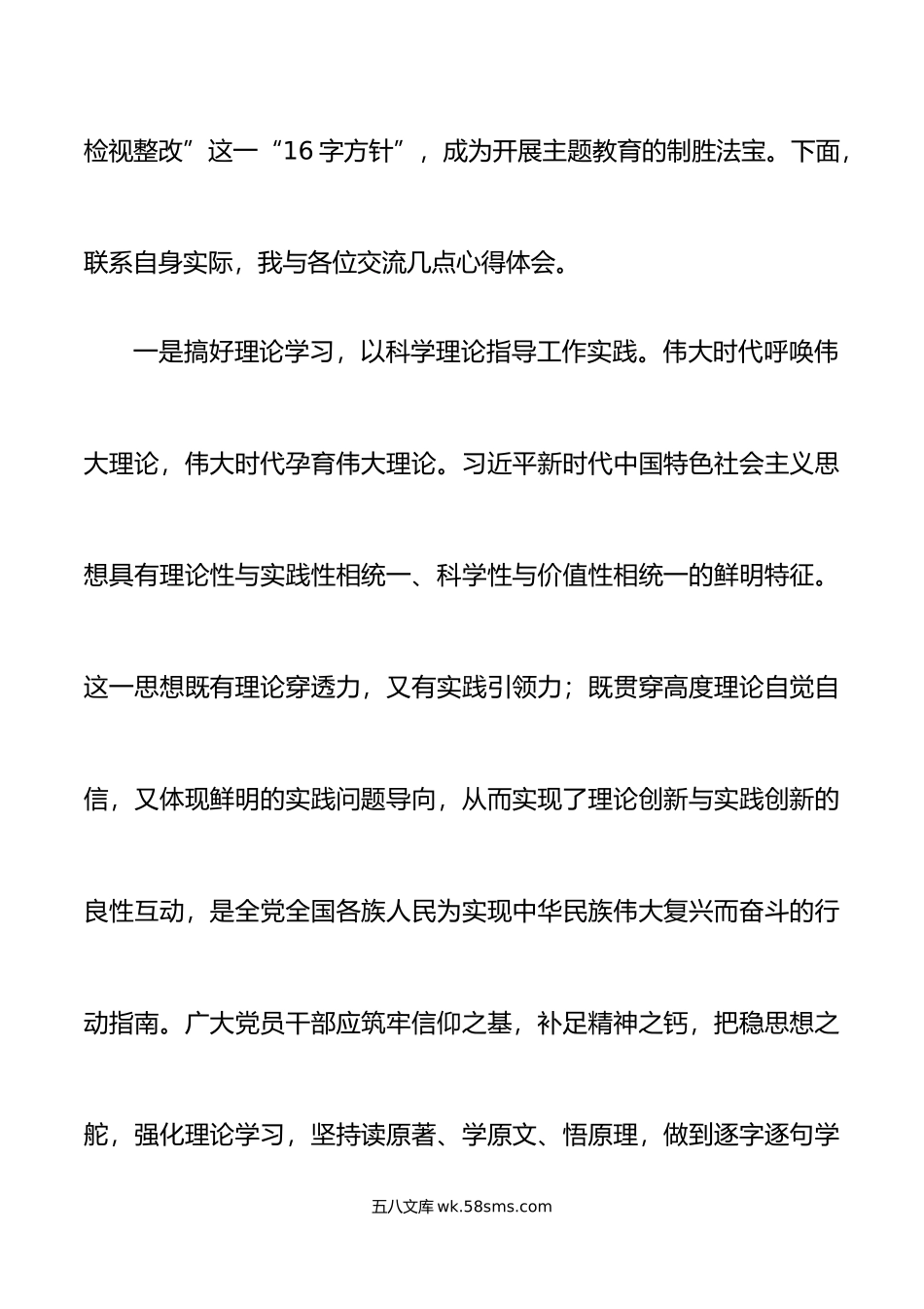 新时代特色思想主题教育研讨发言材料学习贯彻心得体会.docx_第2页