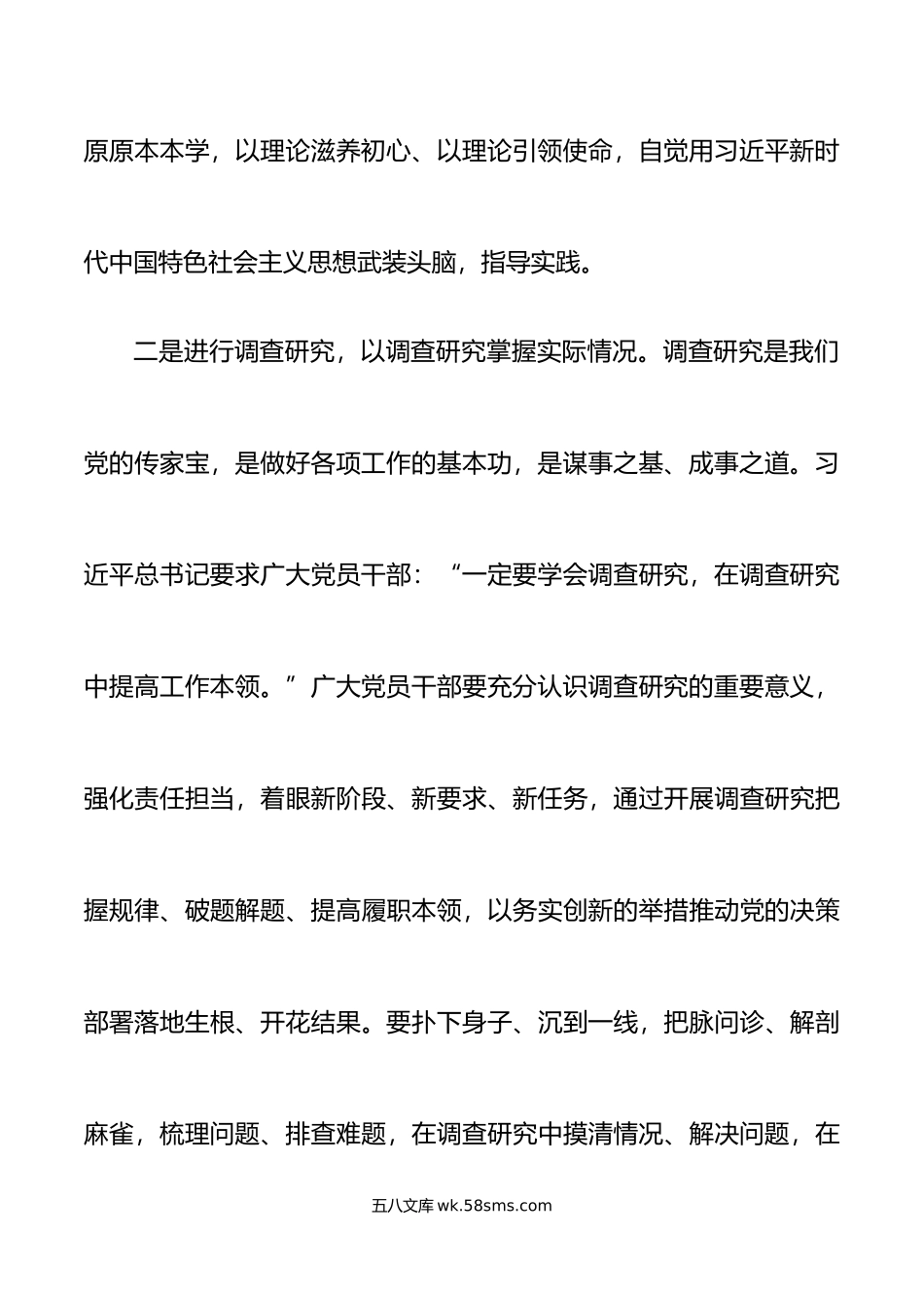 新时代特色思想主题教育研讨发言材料学习贯彻心得体会.docx_第3页