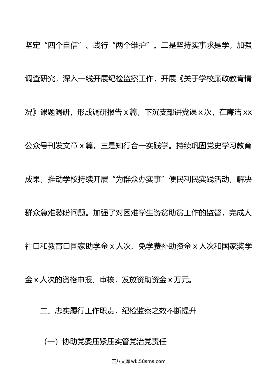 20XX年述职述廉报告范文纪委纪检监察机关工作汇报总结.docx_第2页