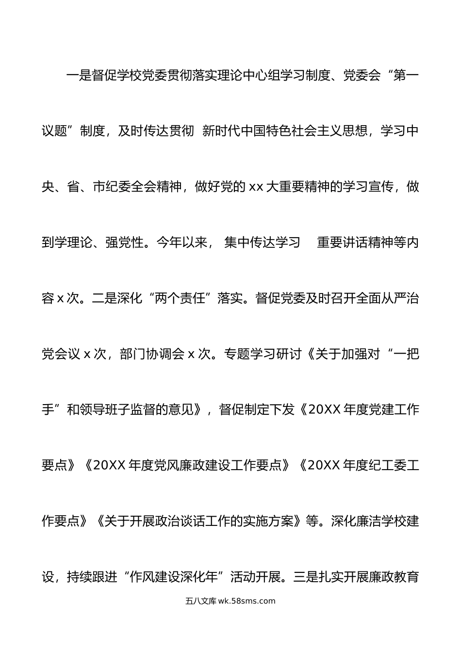 20XX年述职述廉报告范文纪委纪检监察机关工作汇报总结.docx_第3页