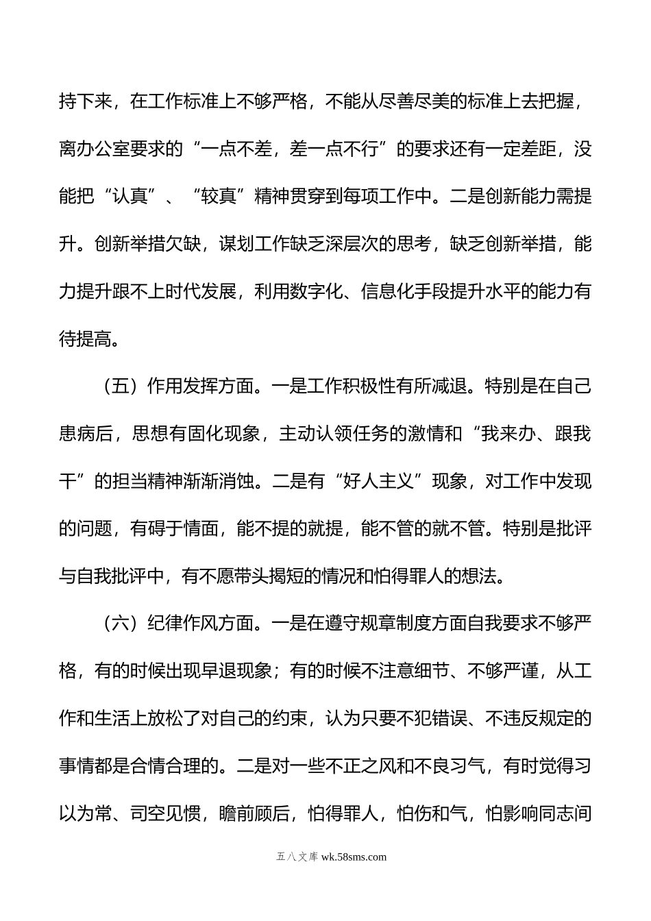 公司党支部书记年度组织生活会个人对照检查.doc_第3页