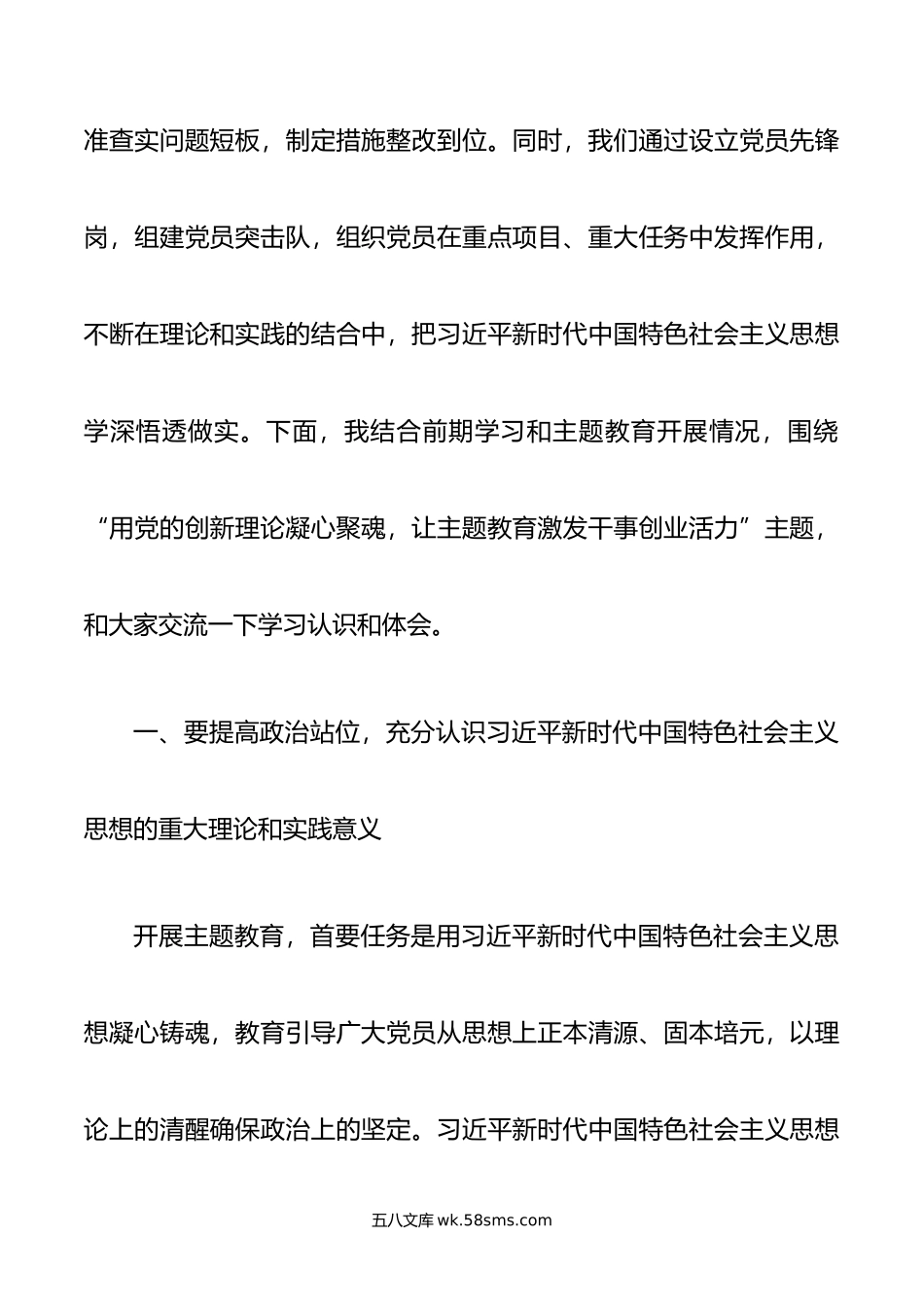 主题教育专题党课：用党的创新理论凝心聚魂 让主题教育激发干事创业活力.doc_第2页