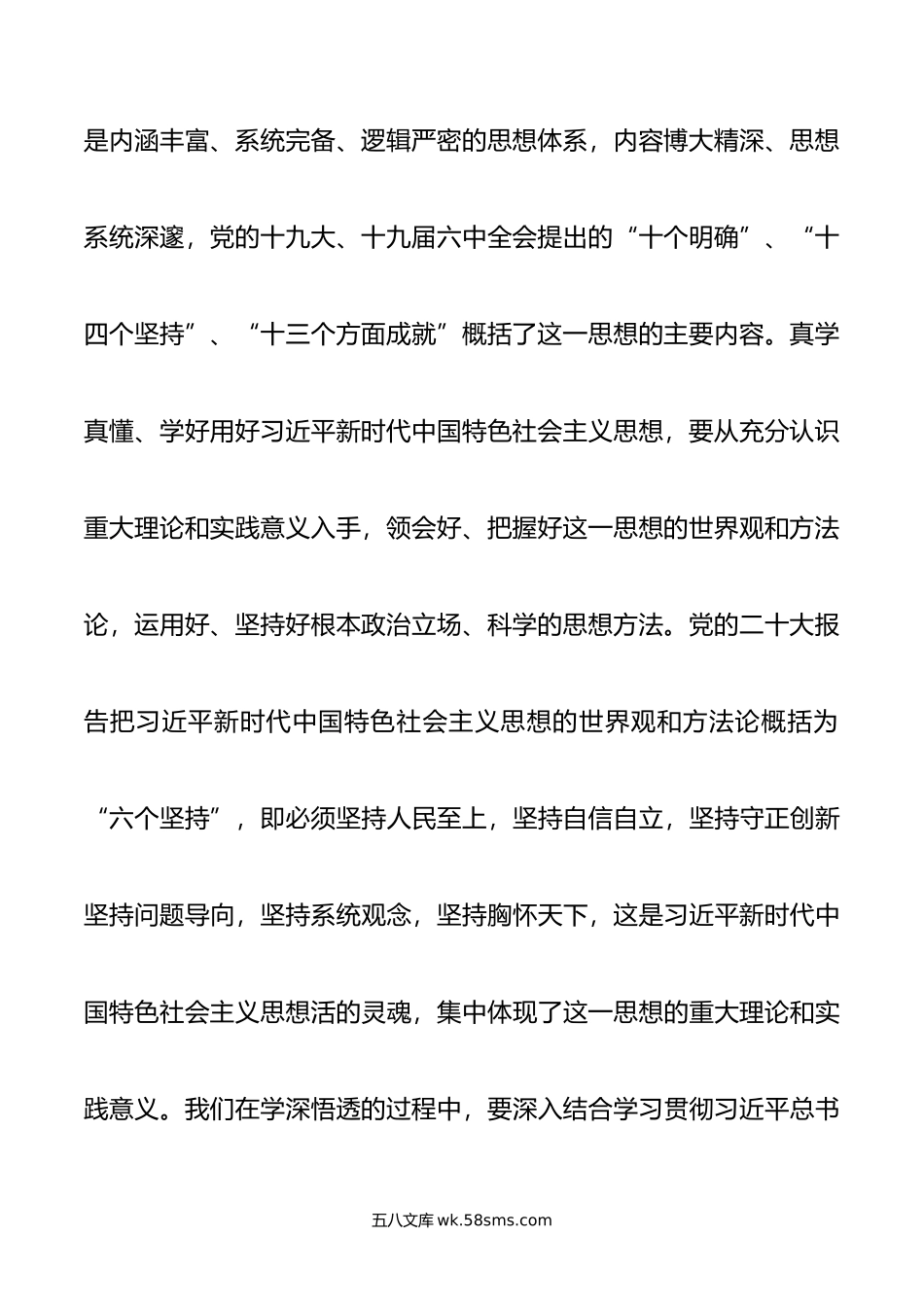 主题教育专题党课：用党的创新理论凝心聚魂 让主题教育激发干事创业活力.doc_第3页