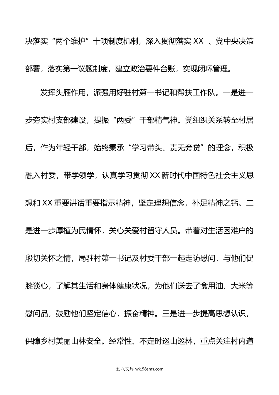 XX单位推动抓党建促乡村振兴工作.docx_第2页