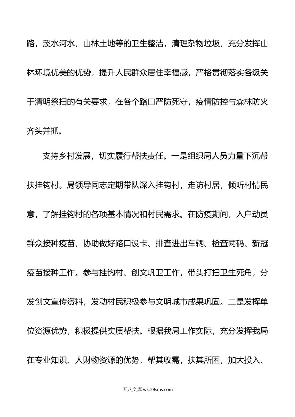 XX单位推动抓党建促乡村振兴工作.docx_第3页