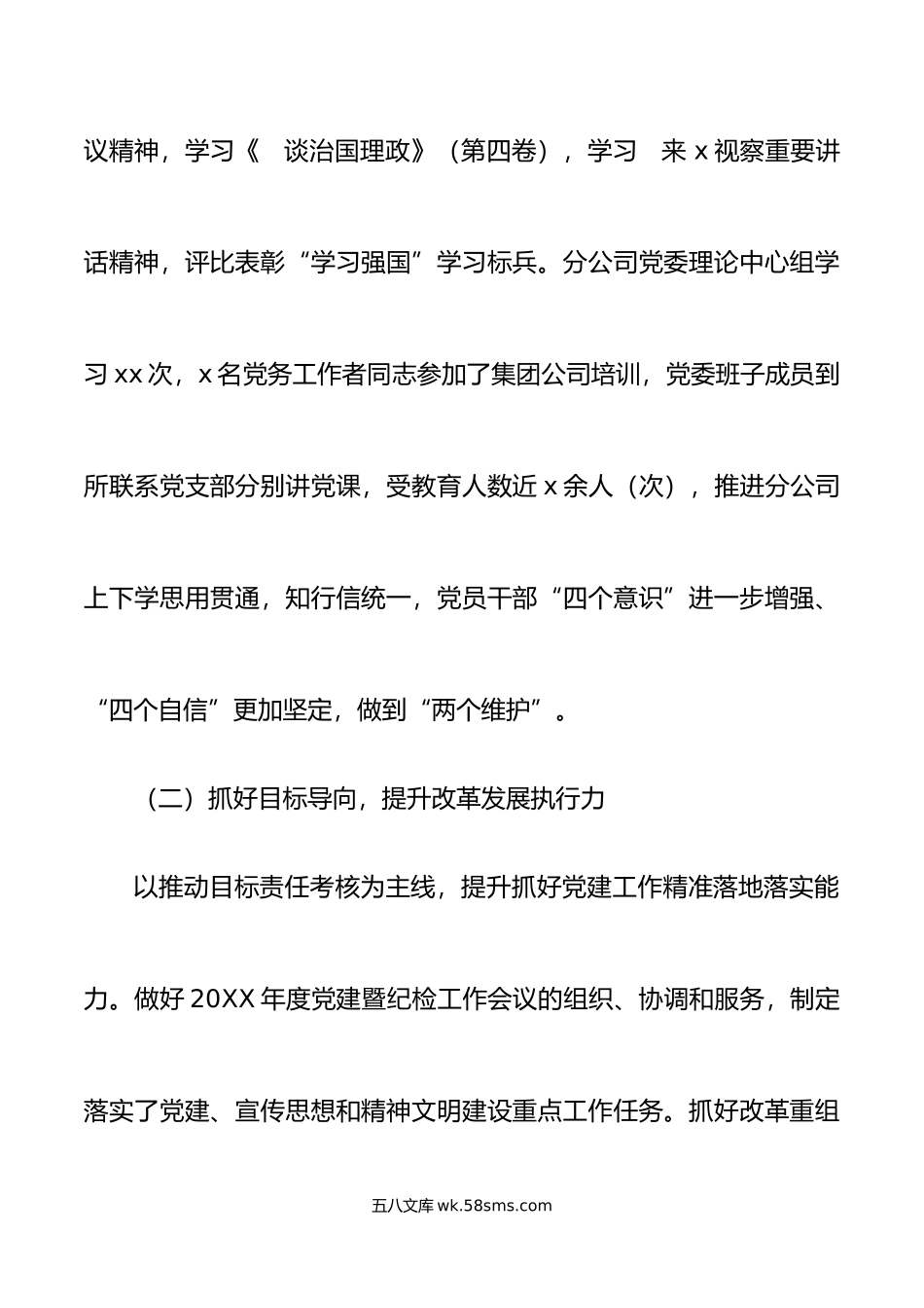 年述职述责述廉报告范文集团国有企业国企党群办公室主任个人工作总结述职报告.doc_第2页