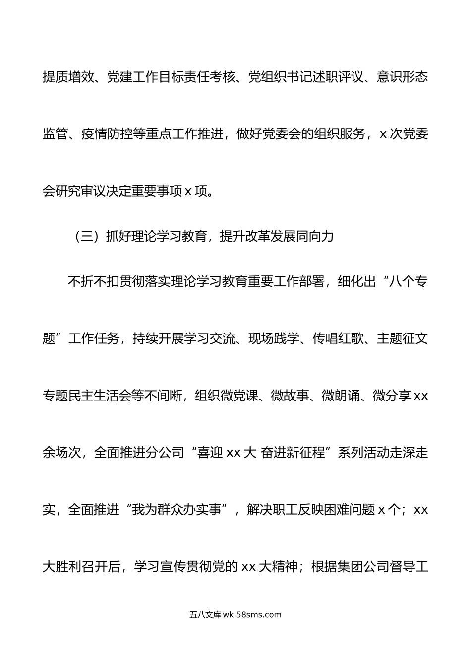 年述职述责述廉报告范文集团国有企业国企党群办公室主任个人工作总结述职报告.doc_第3页