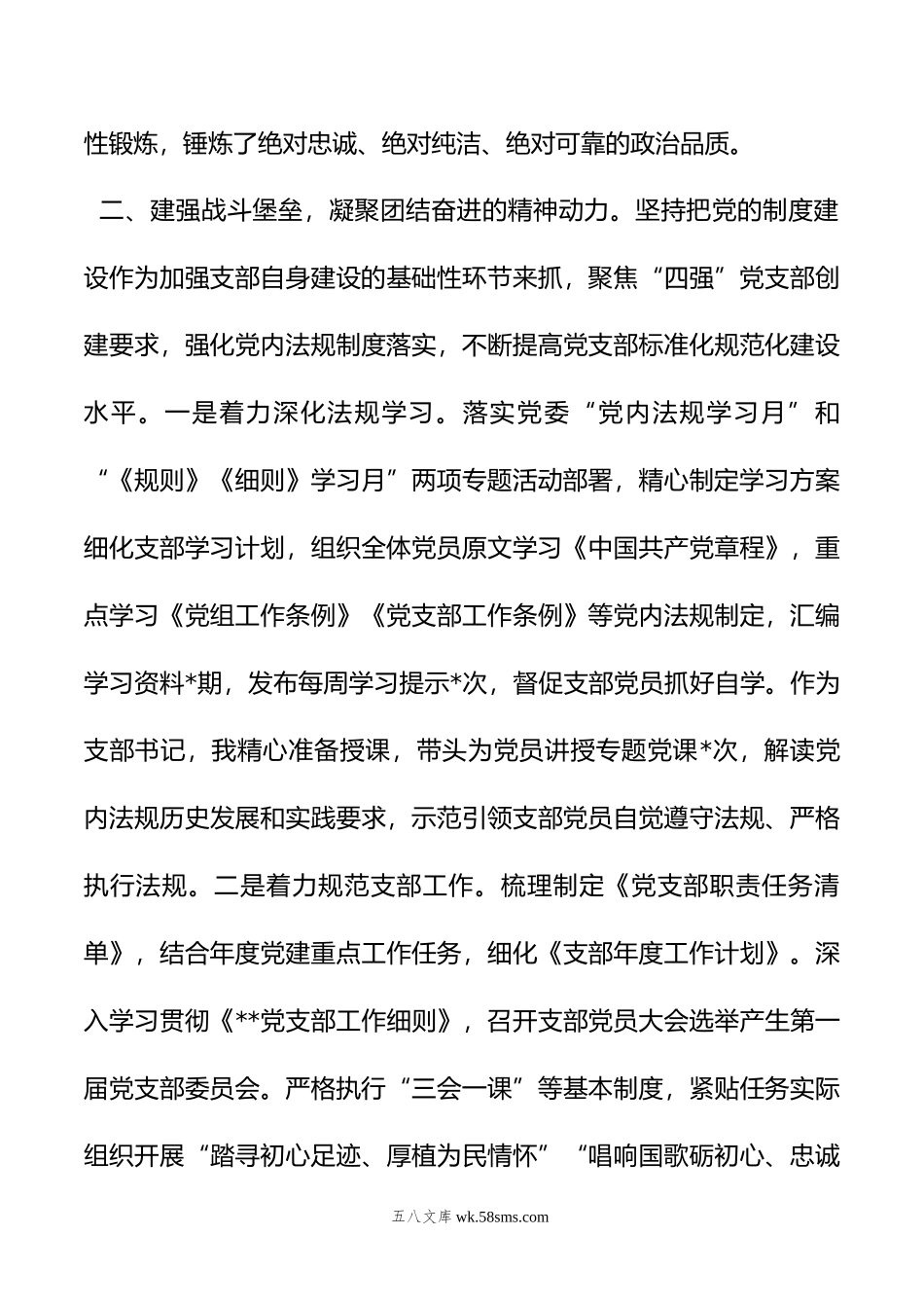 年度政治机关党支部书记抓党建工作述职.docx_第3页