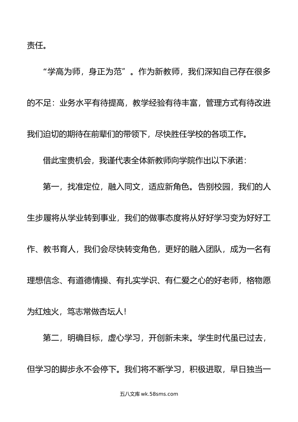 在庆祝教师节大会上的表态发言.doc_第2页