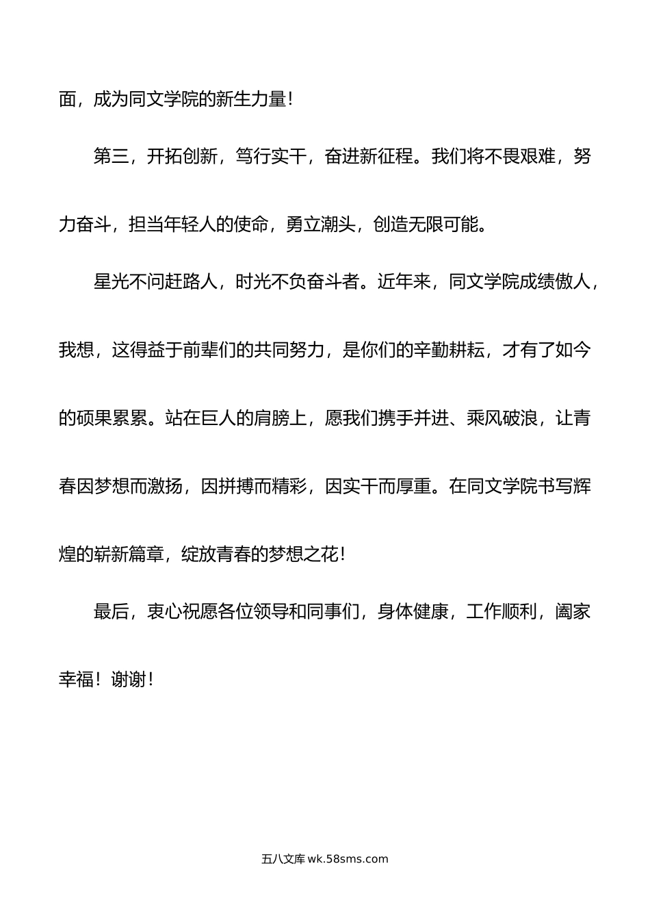 在庆祝教师节大会上的表态发言.doc_第3页