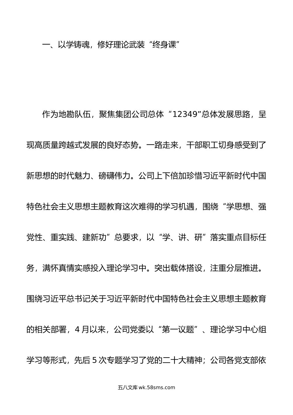 国企开展主题教育亮点工作情况总结汇报.doc_第2页